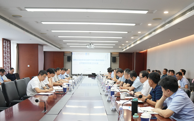 中国有研召开改革深化提升行动工作部署会