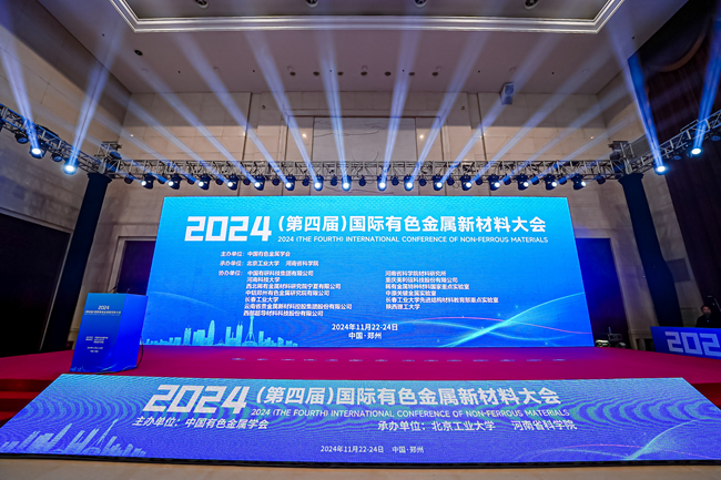 中国有研参加2024（第四届）国际有色金属新材料大会