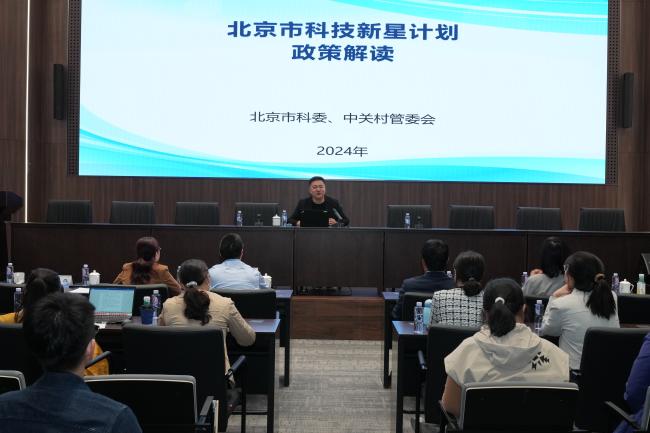中国有研联合航天创新院组织开展北京市科技、人才政策宣讲会